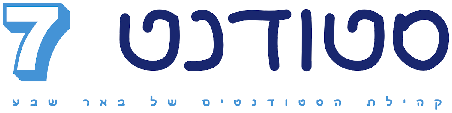 סטודנט 7, קהילת הסטודנטים של באר שבע